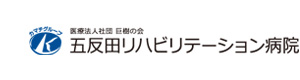 医療法人社団　巨樹の会　五反田リハビリテーション病院 採用ホームページ