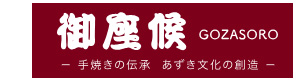 株式会社御座候　配送事務所 採用ホームページ