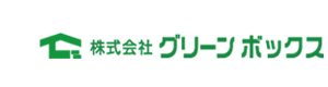 株式会社グリーンボックス 採用ホームページ