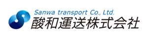 酸和運送株式会社 採用ホームページ