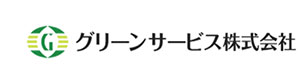 グリーンサービス株式会社 採用ホームページ