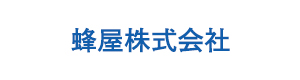 蜂屋株式会社 採用ホームページ