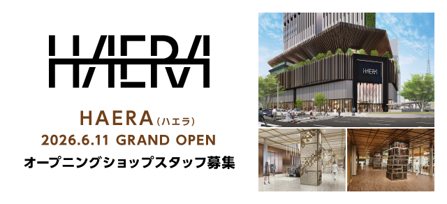 HAERA（ハエラ） オープニングスタッフ募集中！