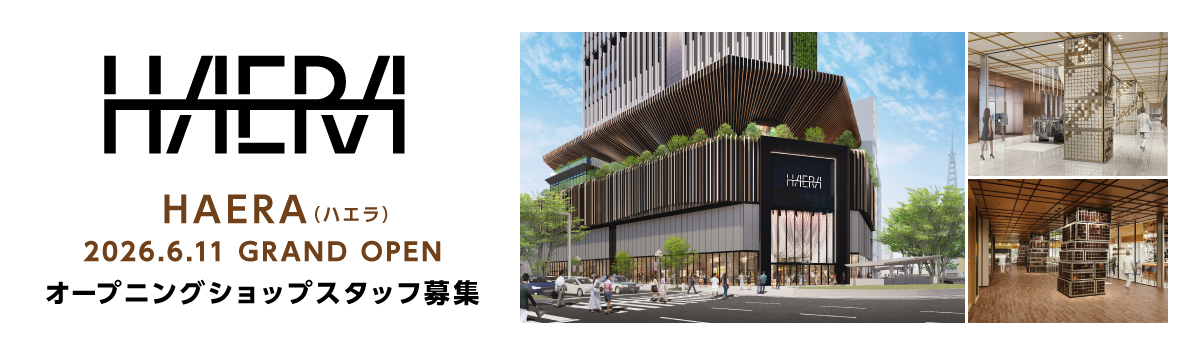 HAERA（ハエラ） オープニングスタッフ募集中！
