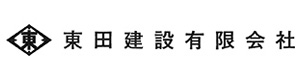 東田建設有限会社 採用ホームページ