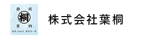 株式会社葉桐 採用ホームページ