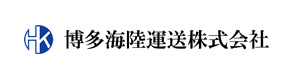 博多海陸運送株式会社 採用ホームページ