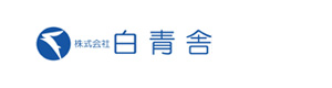 株式会社白青舎　神戸支店 採用ホームページ