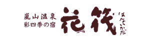 株式会社嵐山観光ホテル花筏 採用ホームページ