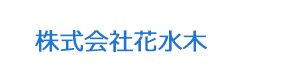 株式会社花水木 採用ホームページ