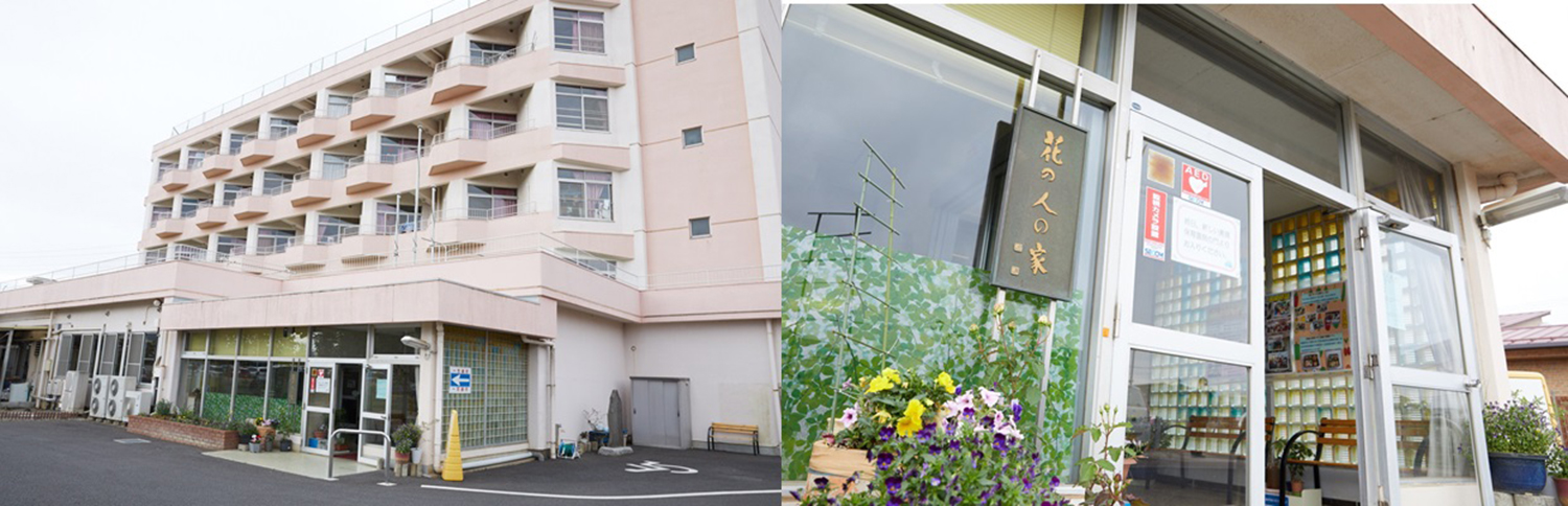 軽費老人ホーム 花の人の家 採用ホームページ 採用 求人情報