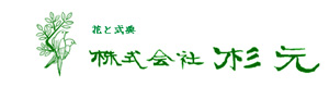 株式会社杉元 採用ホームページ