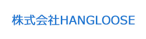 株式会社HANGLOOSE 採用ホームページ