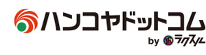 株式会社ハンコヤドットコム　はんこ奉行事業部 採用ホームページ