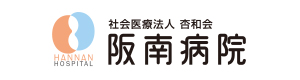 社会医療法人杏和会　阪南病院 採用ホームページ