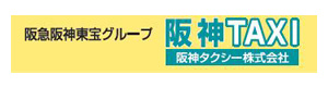 阪神タクシー株式会社 採用ホームページ