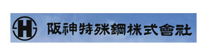 阪神特殊鋼株式会社 採用ホームページ