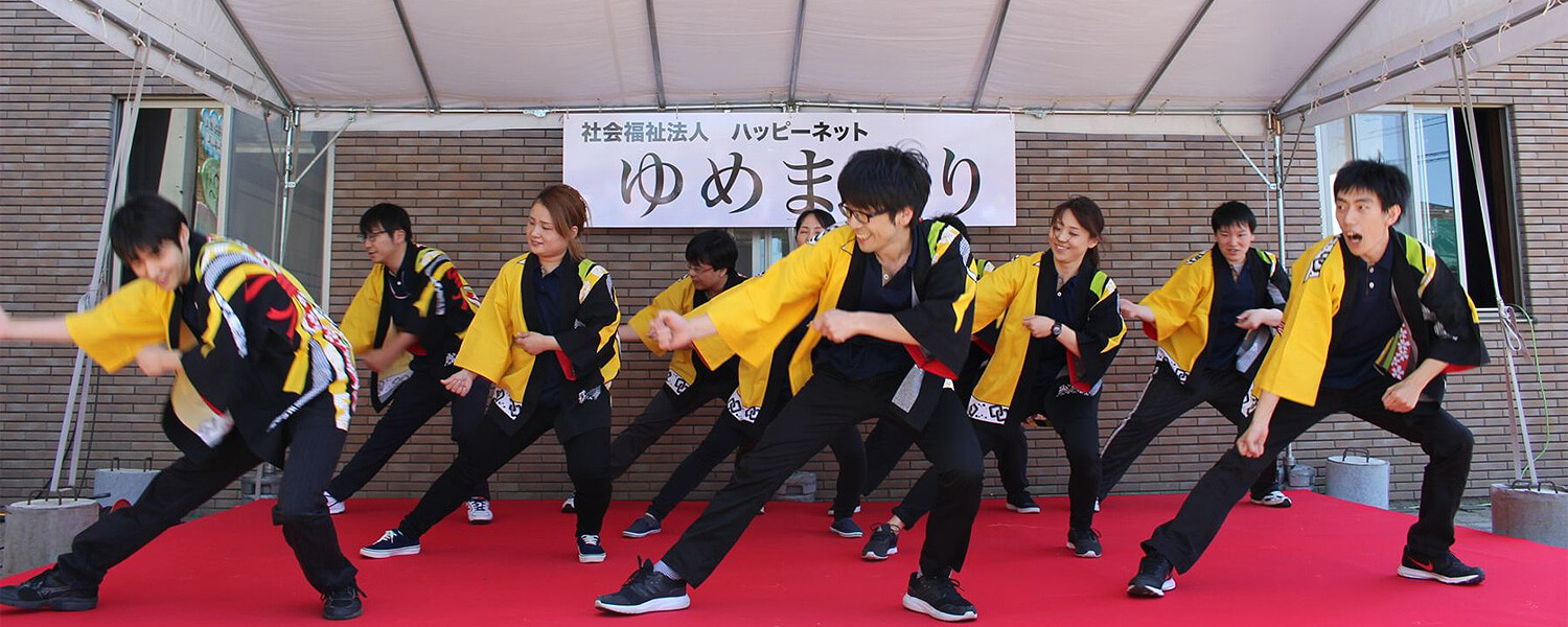 社会福祉法人ハッピーネット 採用ホームページ 採用 求人情報