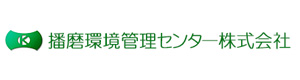 播磨環境開発センター株式会社 採用ホームページ