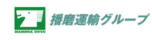 播磨運輸株式会社 採用ホームページ