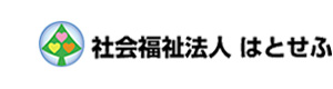 特別養護老人ホームはるかぜ 採用ホームページ