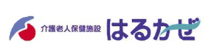介護老人保健施設　はるかぜ 採用ホームページ