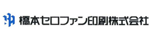 橋本セロファン印刷株式会社 採用ホームページ