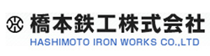 橋本鉄工株式会社 採用ホームページ