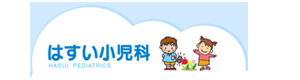 はすい小児科 採用ホームページ