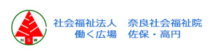 社会福祉法人 奈良社会福祉院　働く広場　佐保・高円 採用ホームページ