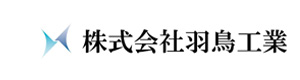 株式会社羽鳥工業 採用ホームページ