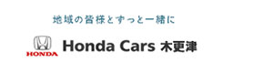 株式会社ホンダカーズ木更津 採用ホームページ