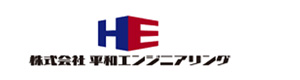 株式会社平和エンジニアリング 採用ホームページ