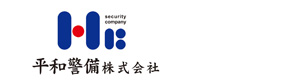 平和警備株式会社 採用ホームページ
