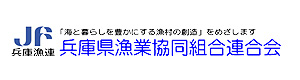 兵庫県漁業協同組合連合会　水産加工センター 採用ホームページ