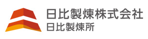 日比製煉株式会社 日比製煉所 採用ホームページ