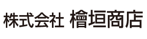 株式会社檜垣商店