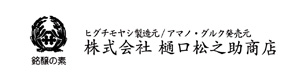 株式会社樋口松之助商店 採用ホームページ