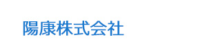 陽康株式会社 採用ホームページ