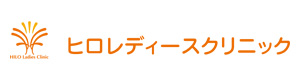 ヒロレディースクリニック 採用ホームページ