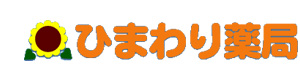 ひまわり薬局 採用ホームページ