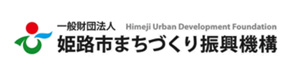 一般財団法人姫路市まちづくり振興機構 採用ホームページ
