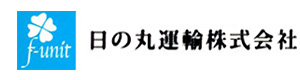 日の丸運輸株式会社 採用ホームページ