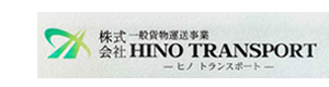 株式会社 ＨＩＮＯ ＴＲＡＮＳＰＯＲＴ 採用ホームページ