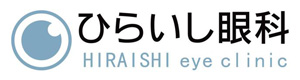 ひらいし眼科 採用ホームページ