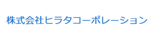 株式会社ヒラタコーポレーション 採用ホームページ