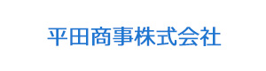 平田商事株式会社 採用ホームページ