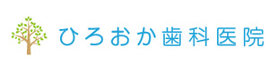 ひろおか歯科医院 採用ホームページ