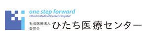 社会医療法人愛宣会 ひたち医療センター 採用ホームページ