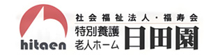 社会福祉法人福寿会　日田園 採用ホームページ